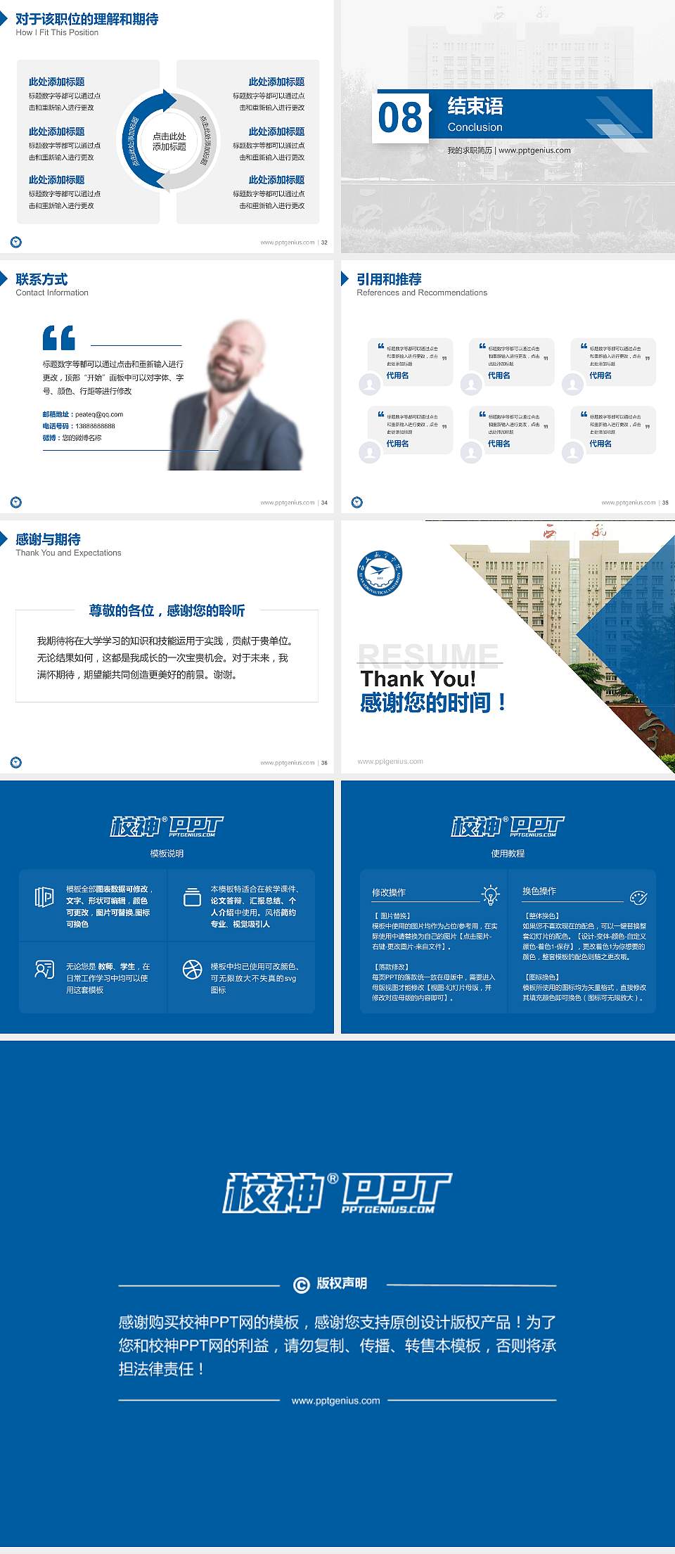 西安航空学院教师/学生通用个人简历PPT模板下载4:3格式幻灯片预览图5