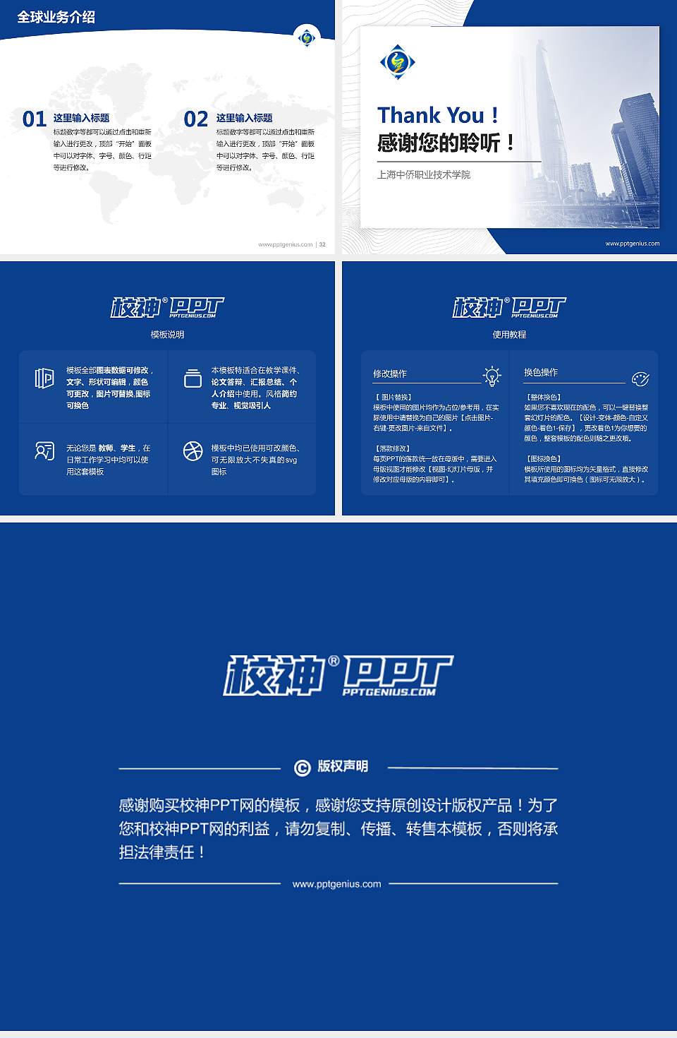 上海中侨职业技术学院学术汇报/学术交流研讨会通用PPT模板下载4:3格式幻灯片预览图5