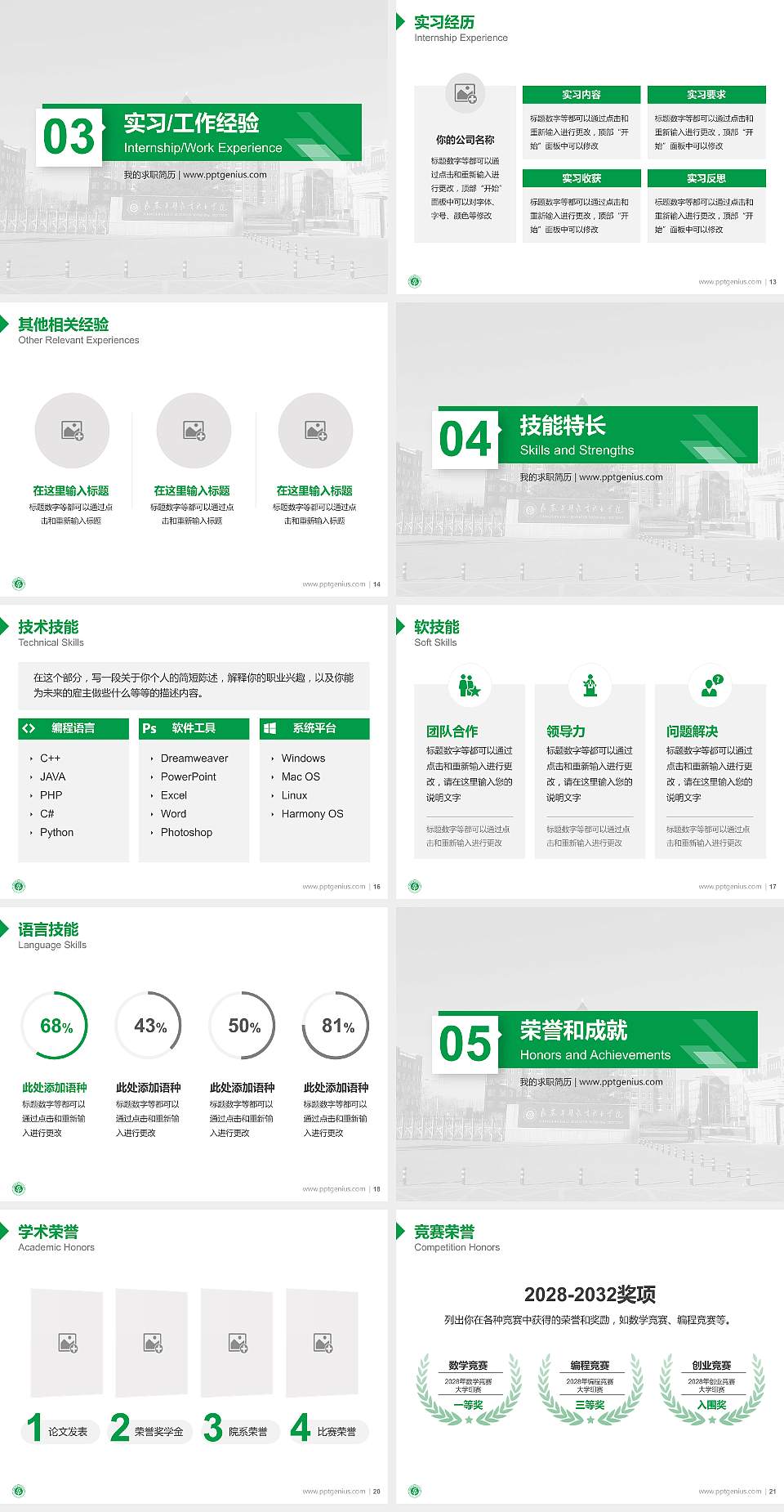 长春早期教育职业学院教师/学生通用个人简历PPT模板下载4:3格式幻灯片预览图3