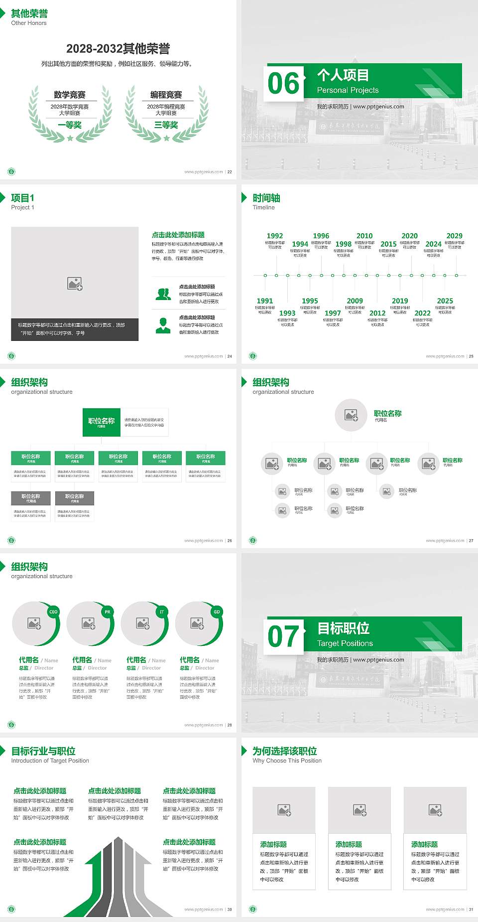 长春早期教育职业学院教师/学生通用个人简历PPT模板下载4:3格式幻灯片预览图4