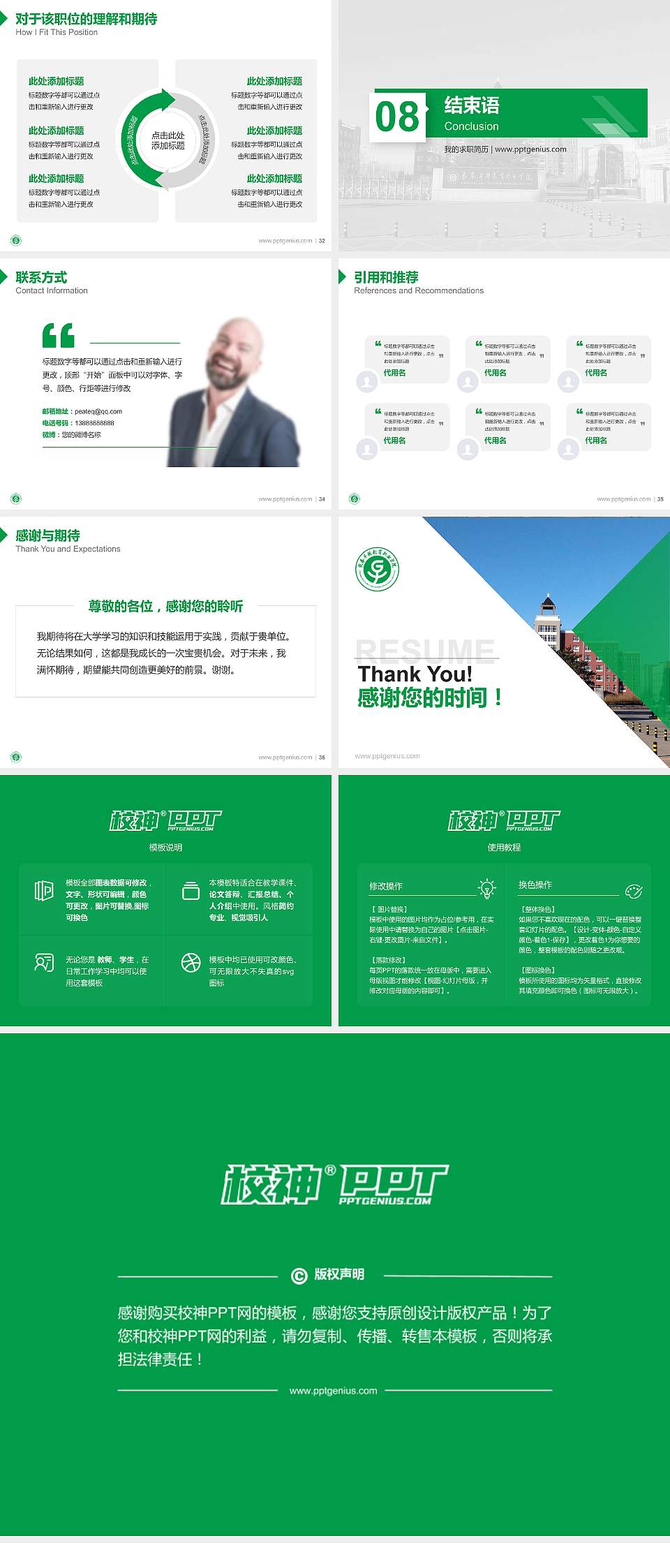 长春早期教育职业学院教师/学生通用个人简历PPT模板下载4:3格式幻灯片预览图5