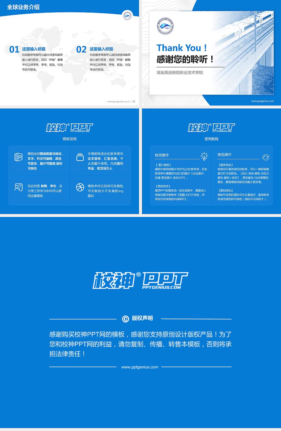 湖南高速铁路职业技术学院学术汇报/学术交流研讨会通用PPT模板下载4:3格式幻灯片预览图5