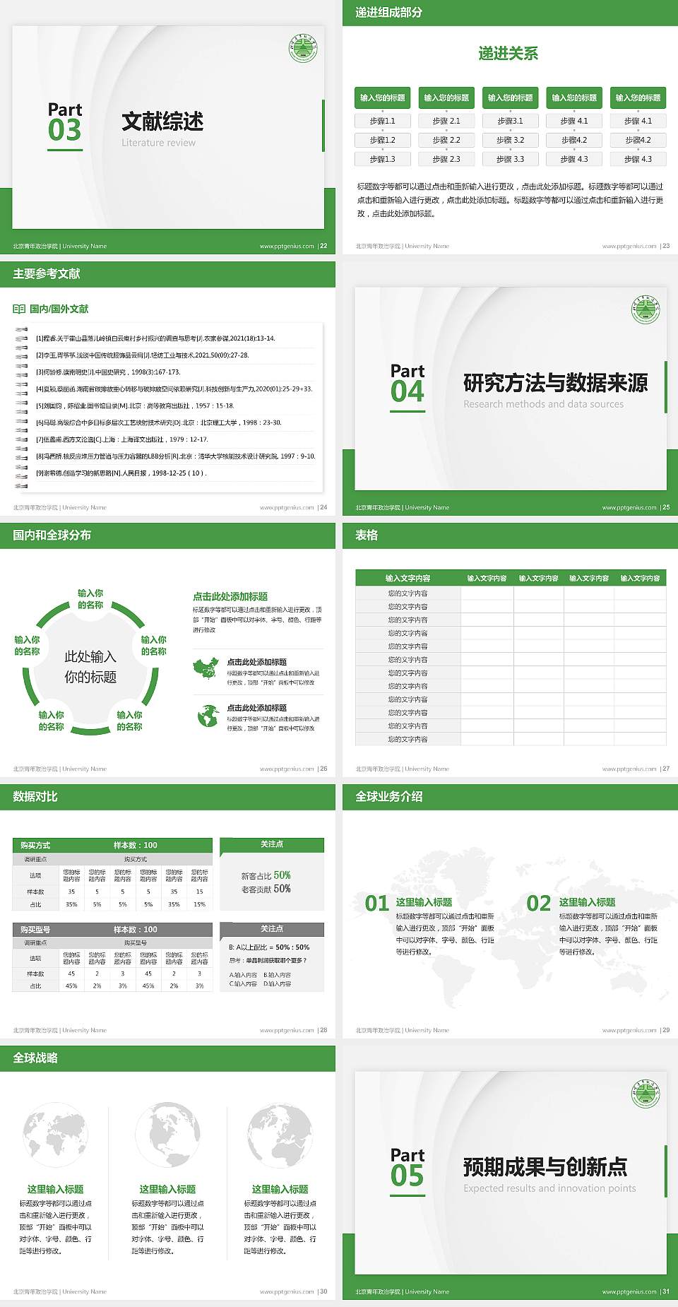 北京青年政治学院硕士研究生/本科生毕业论文答辩/开题报告通用PPT模板下载4:3格式幻灯片预览图4