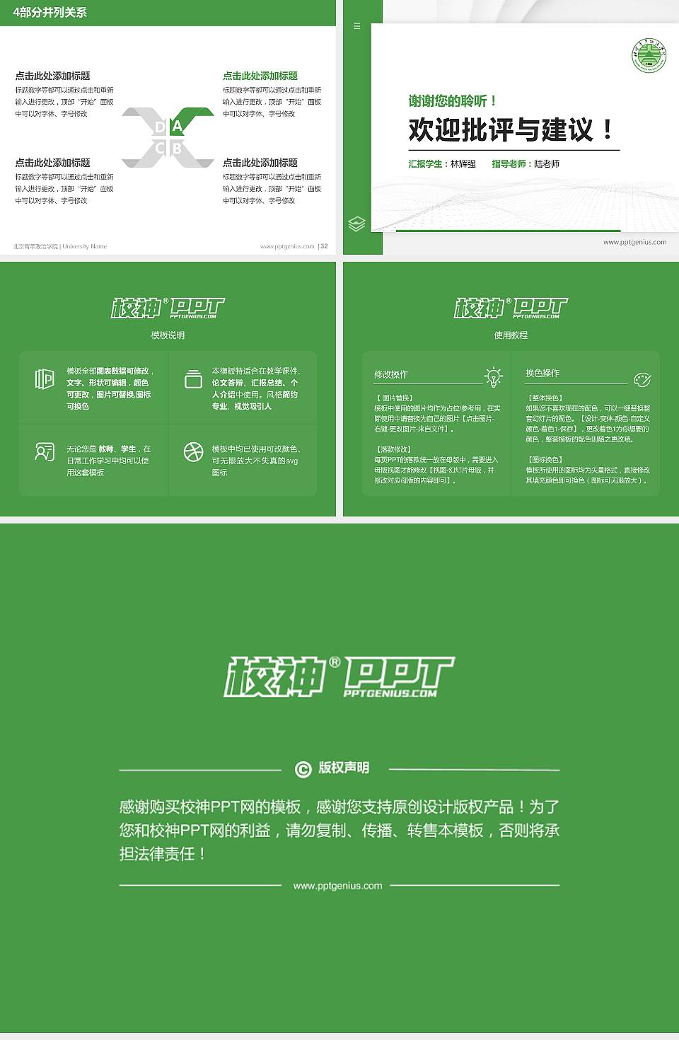 北京青年政治学院硕士研究生/本科生毕业论文答辩/开题报告通用PPT模板下载4:3格式幻灯片预览图5