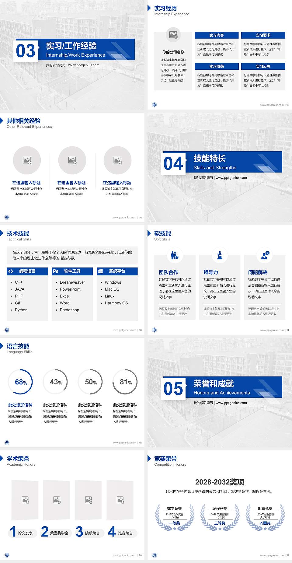 上海闵行职业技术学院教师/学生通用个人简历PPT模板下载4:3格式幻灯片预览图3