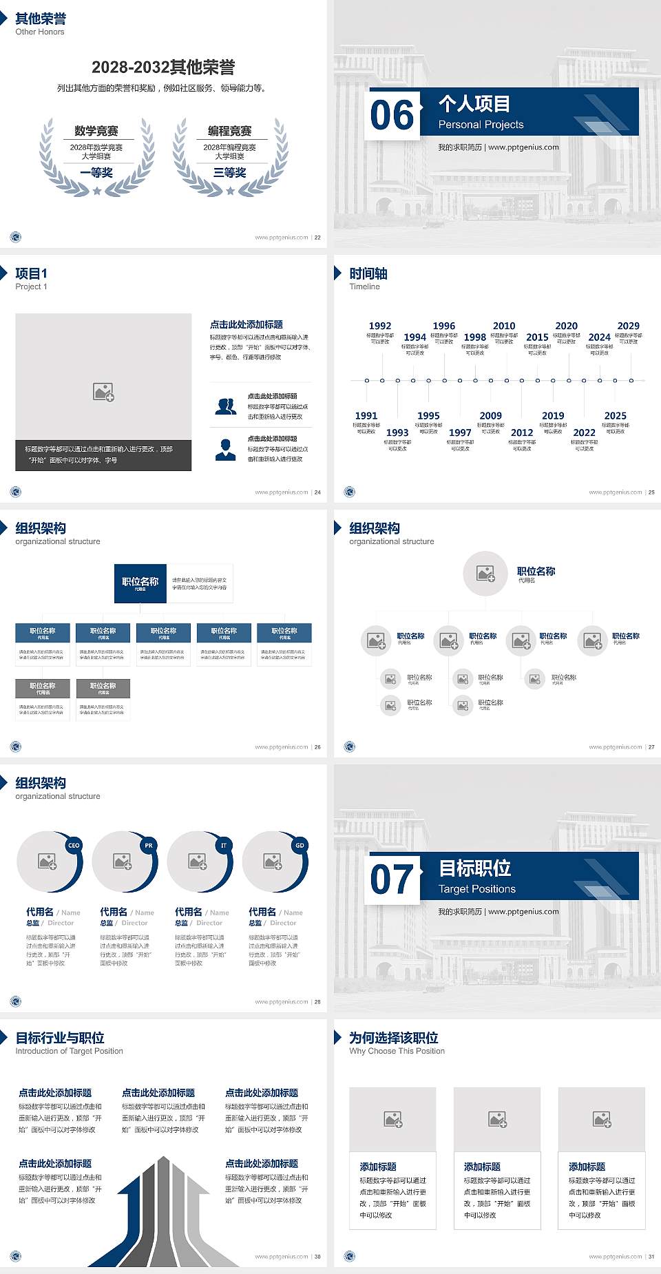 吉林通用航空职业技术学院教师/学生通用个人简历PPT模板下载4:3格式幻灯片预览图4
