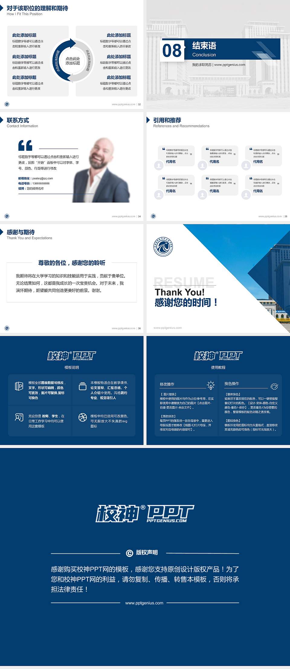 吉林通用航空职业技术学院教师/学生通用个人简历PPT模板下载4:3格式幻灯片预览图5