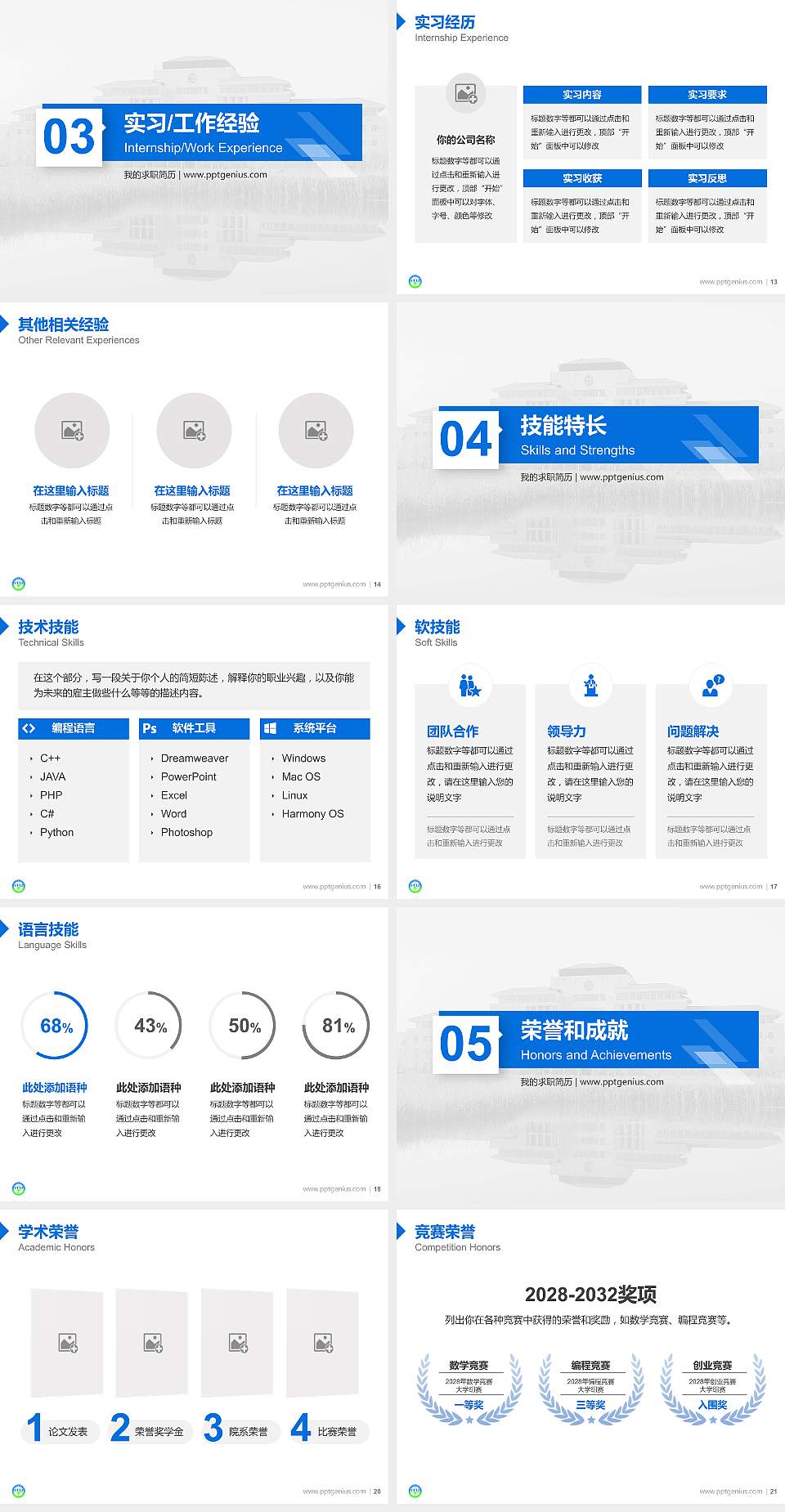 哈尔滨医科大学教师/学生通用个人简历PPT模板下载4:3格式幻灯片预览图3