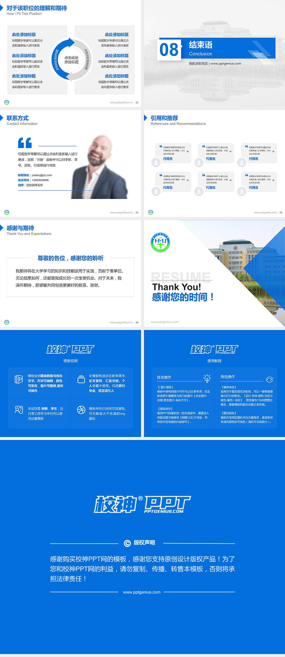 哈尔滨医科大学教师/学生通用个人简历PPT模板下载4:3格式幻灯片预览图5
