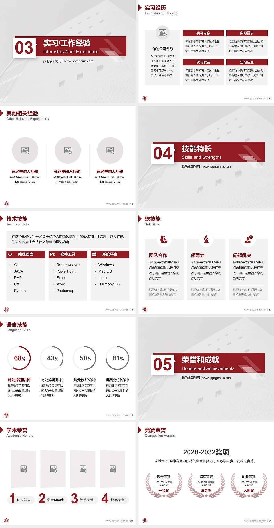 中国政法大学教师/学生通用个人简历PPT模板下载4:3格式幻灯片预览图3