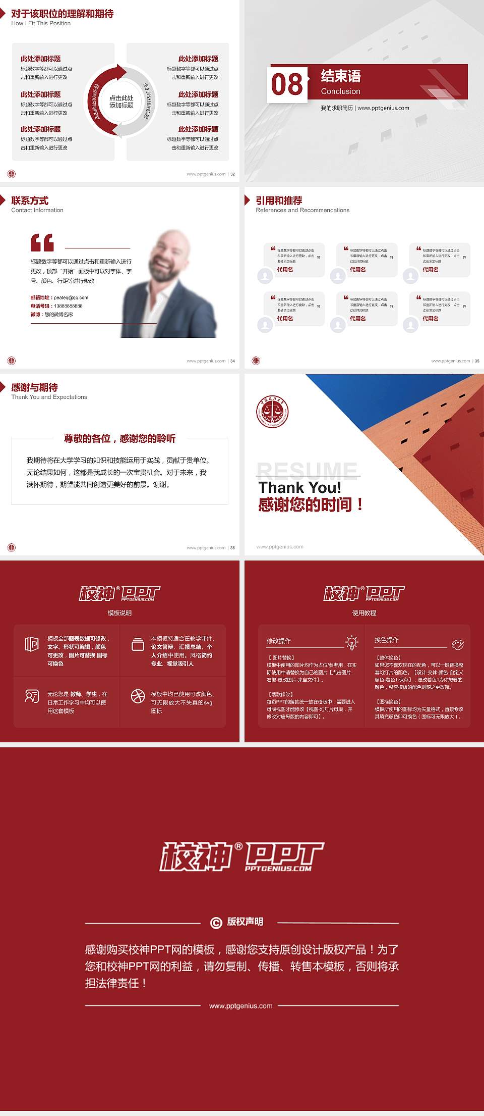 中国政法大学教师/学生通用个人简历PPT模板下载4:3格式幻灯片预览图5