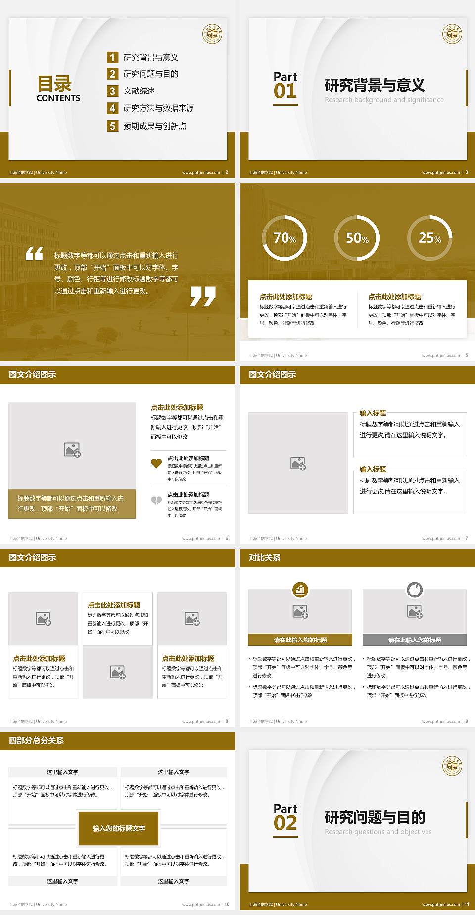 上海金融学院硕士研究生/本科生毕业论文答辩/开题报告通用PPT模板下载4:3格式幻灯片预览图2