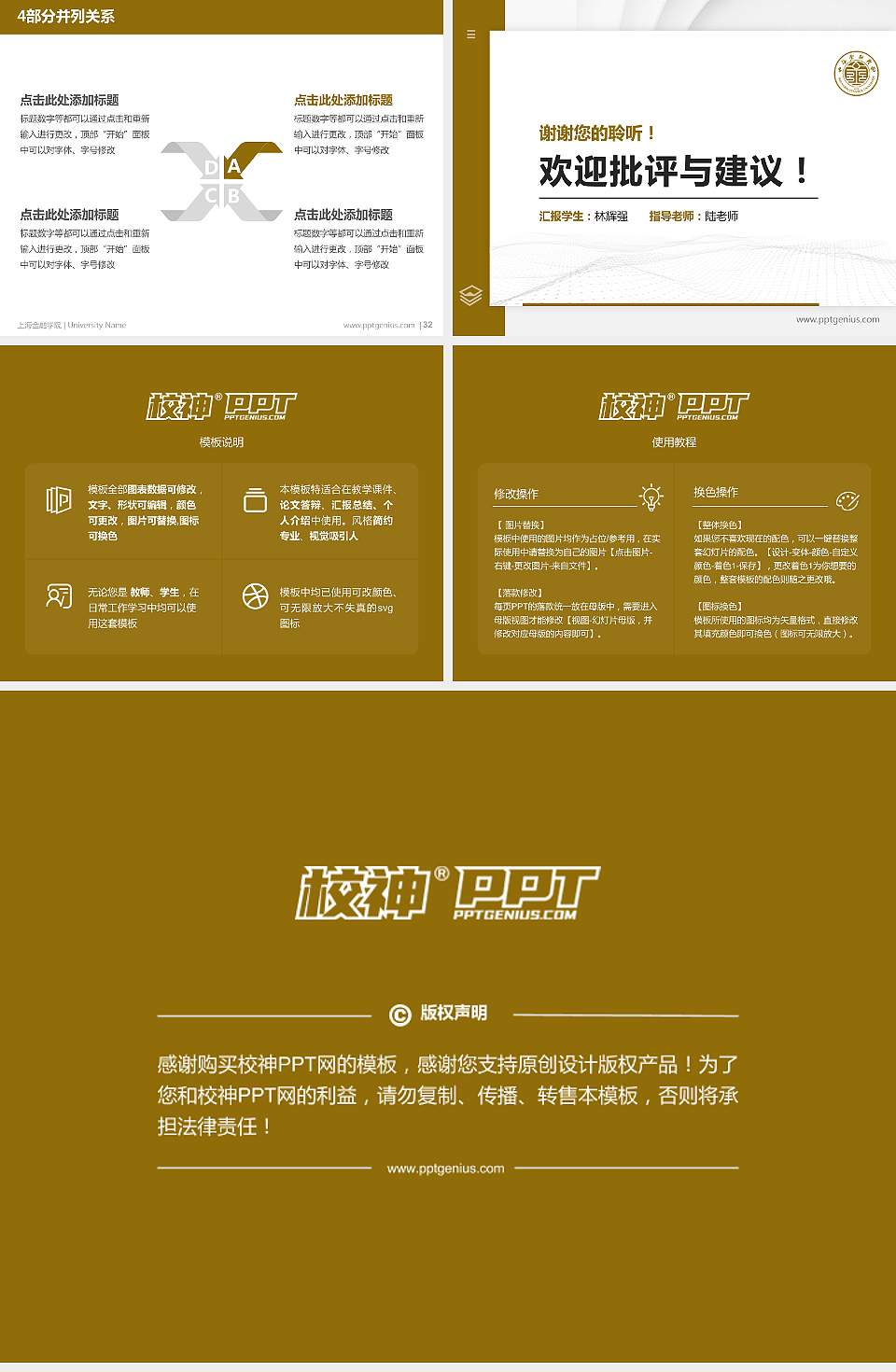 上海金融学院硕士研究生/本科生毕业论文答辩/开题报告通用PPT模板下载4:3格式幻灯片预览图5