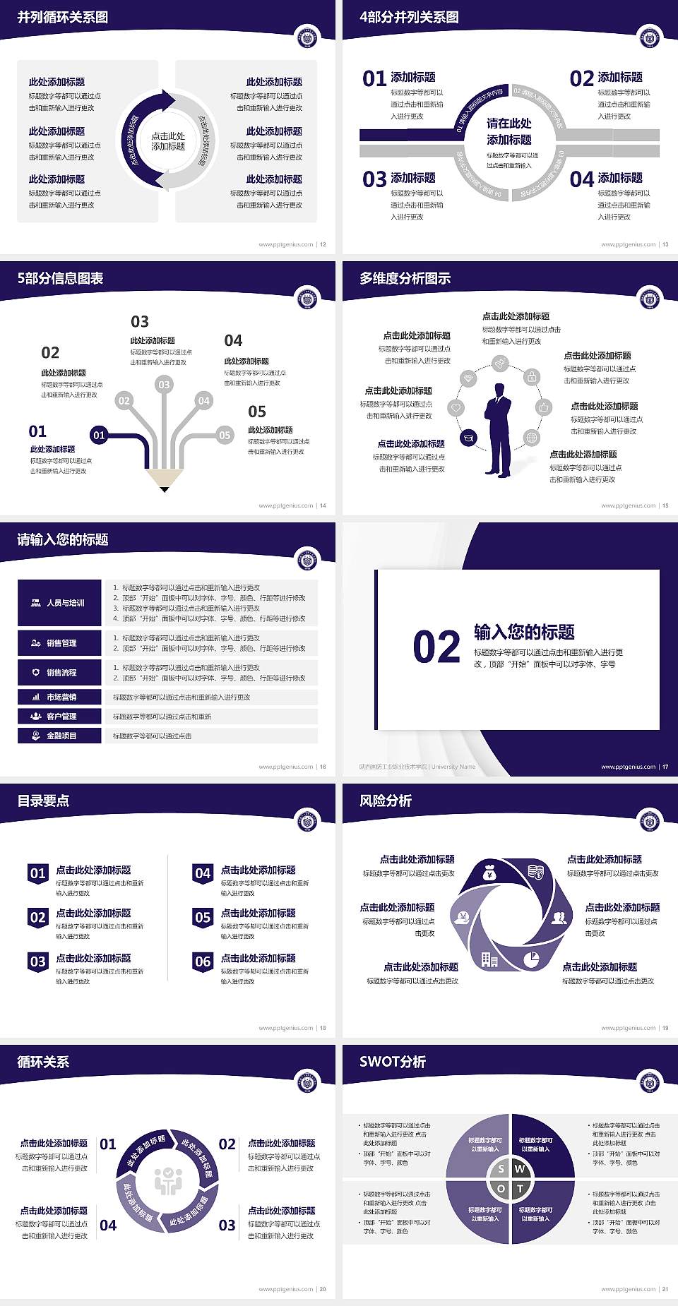 陕西国防工业职业技术学院学术汇报/学术交流研讨会通用PPT模板下载4:3格式幻灯片预览图3