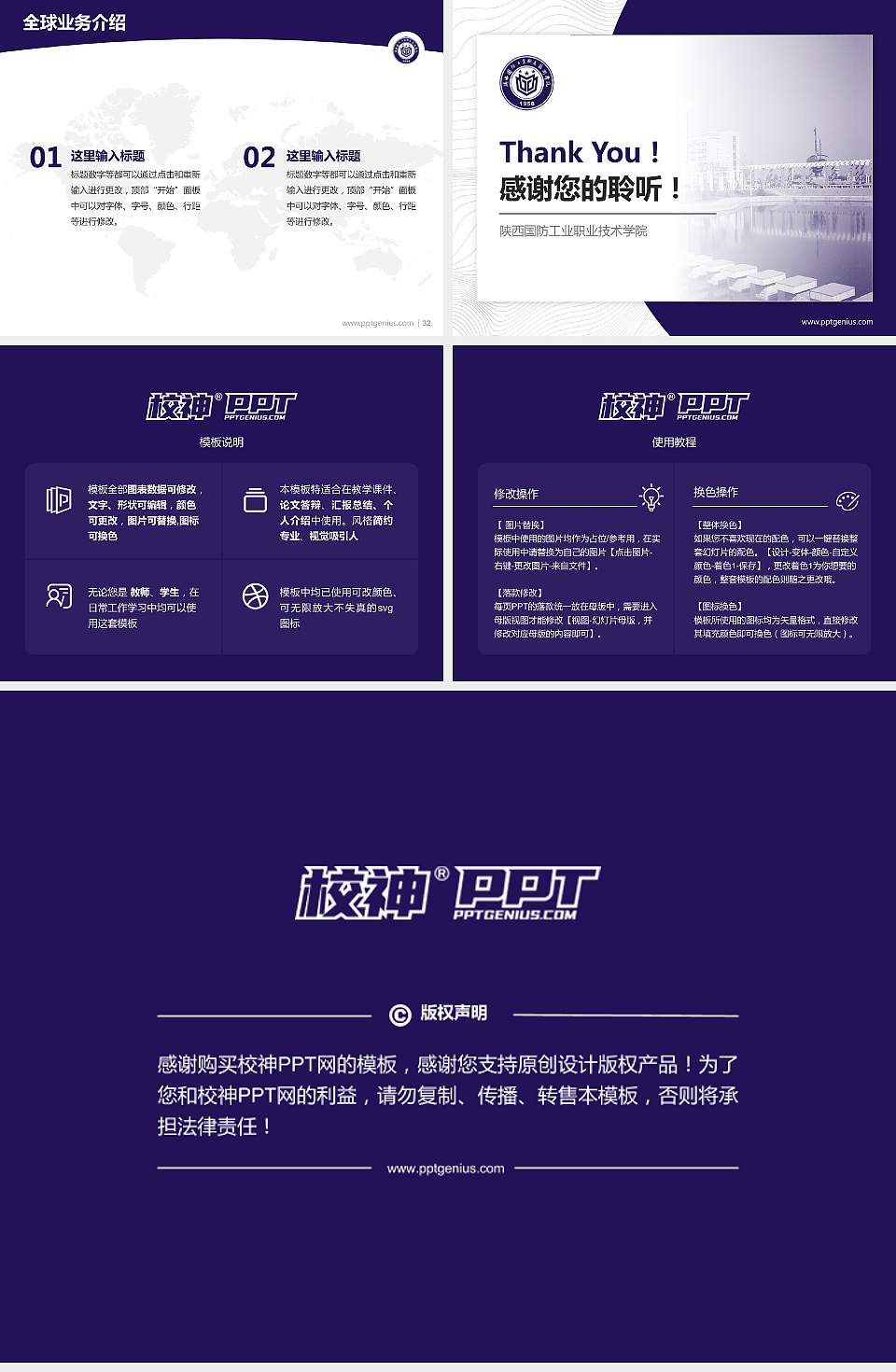 陕西国防工业职业技术学院学术汇报/学术交流研讨会通用PPT模板下载4:3格式幻灯片预览图5