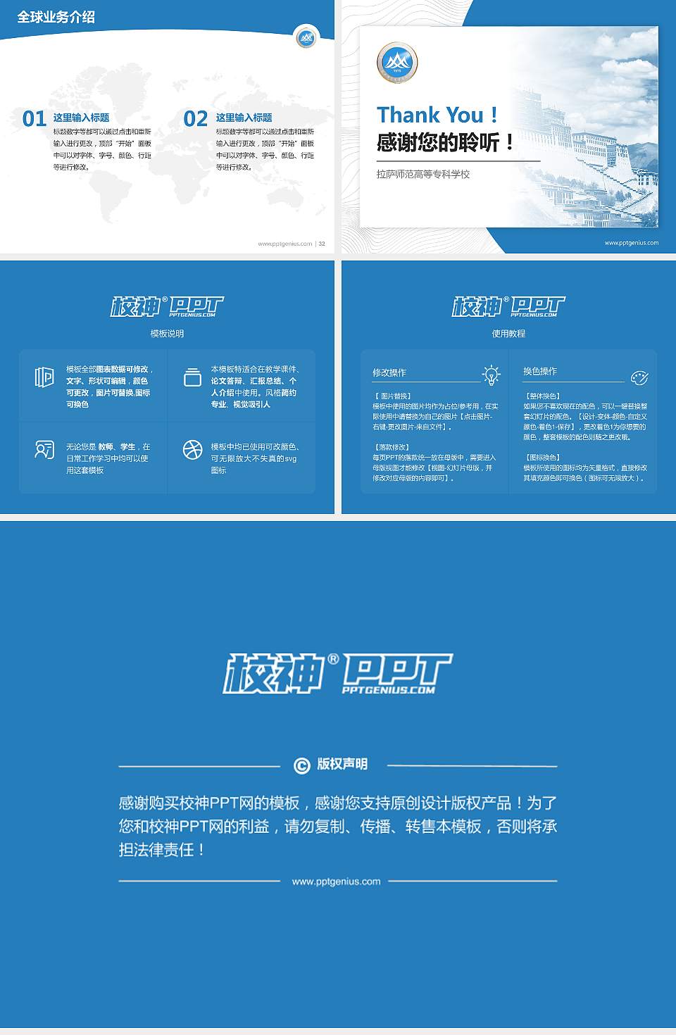 拉萨师范高等专科学校学术汇报/学术交流研讨会通用PPT模板下载4:3格式幻灯片预览图5