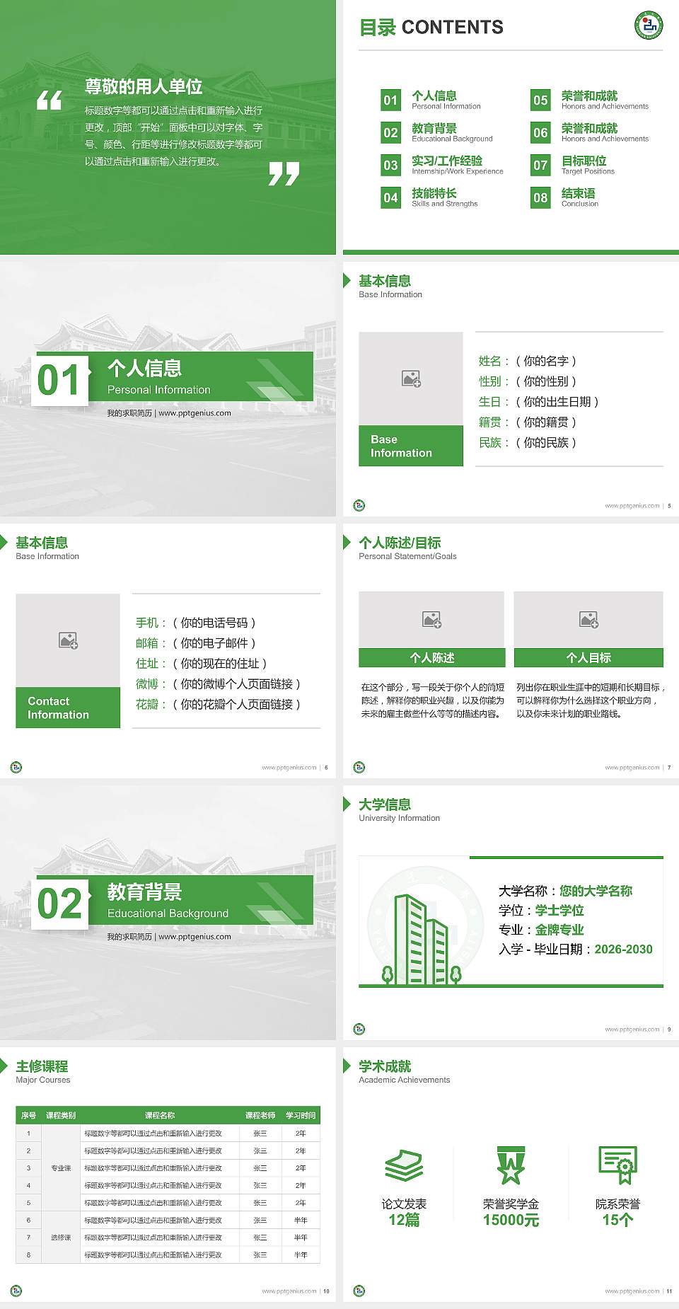 延边大学教师/学生通用个人简历PPT模板下载4:3格式幻灯片预览图2