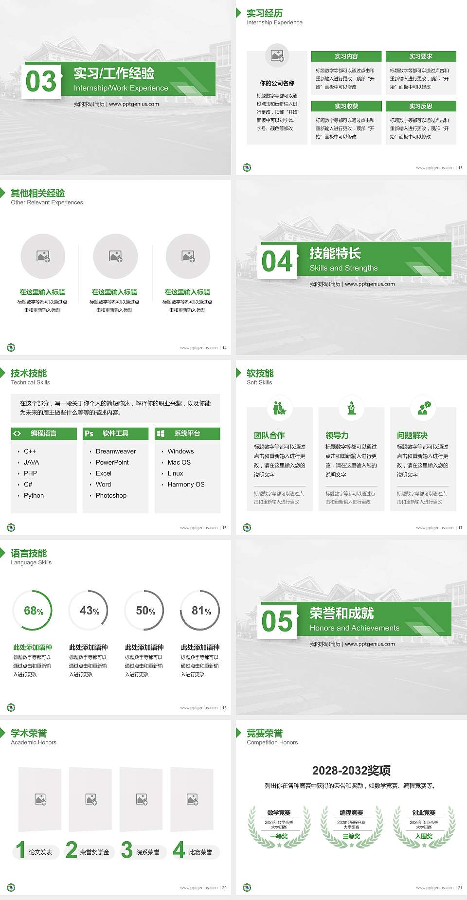 延边大学教师/学生通用个人简历PPT模板下载4:3格式幻灯片预览图3