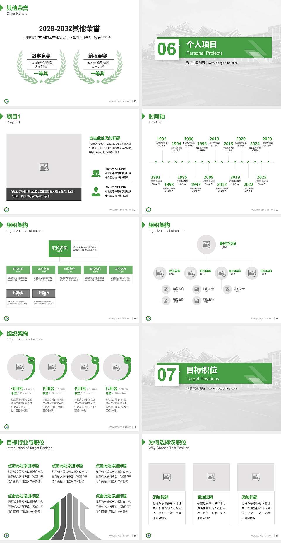 延边大学教师/学生通用个人简历PPT模板下载4:3格式幻灯片预览图4