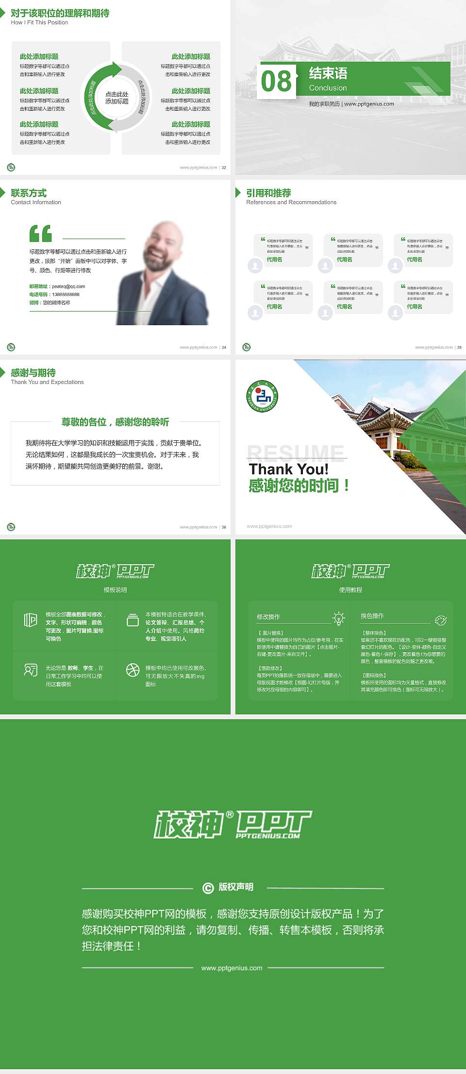 延边大学教师/学生通用个人简历PPT模板下载4:3格式幻灯片预览图5