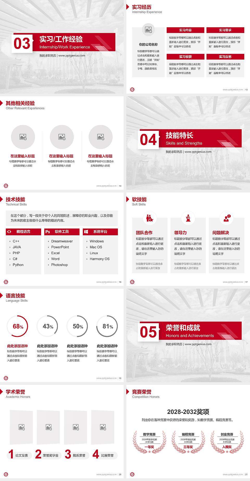 西安培华学院教师/学生通用个人简历PPT模板下载4:3格式幻灯片预览图3