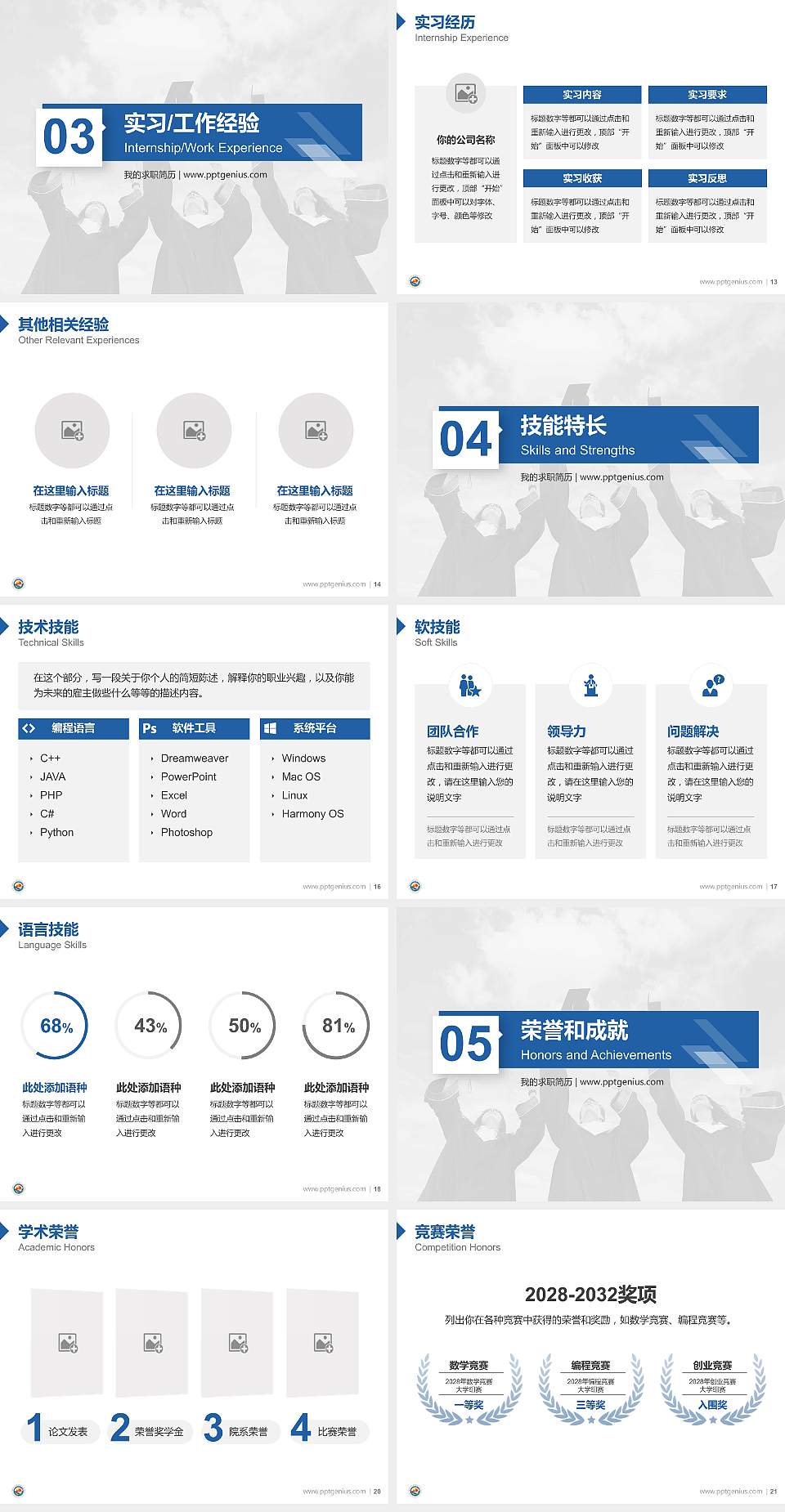 长白山职业技术学院教师/学生通用个人简历PPT模板下载4:3格式幻灯片预览图3