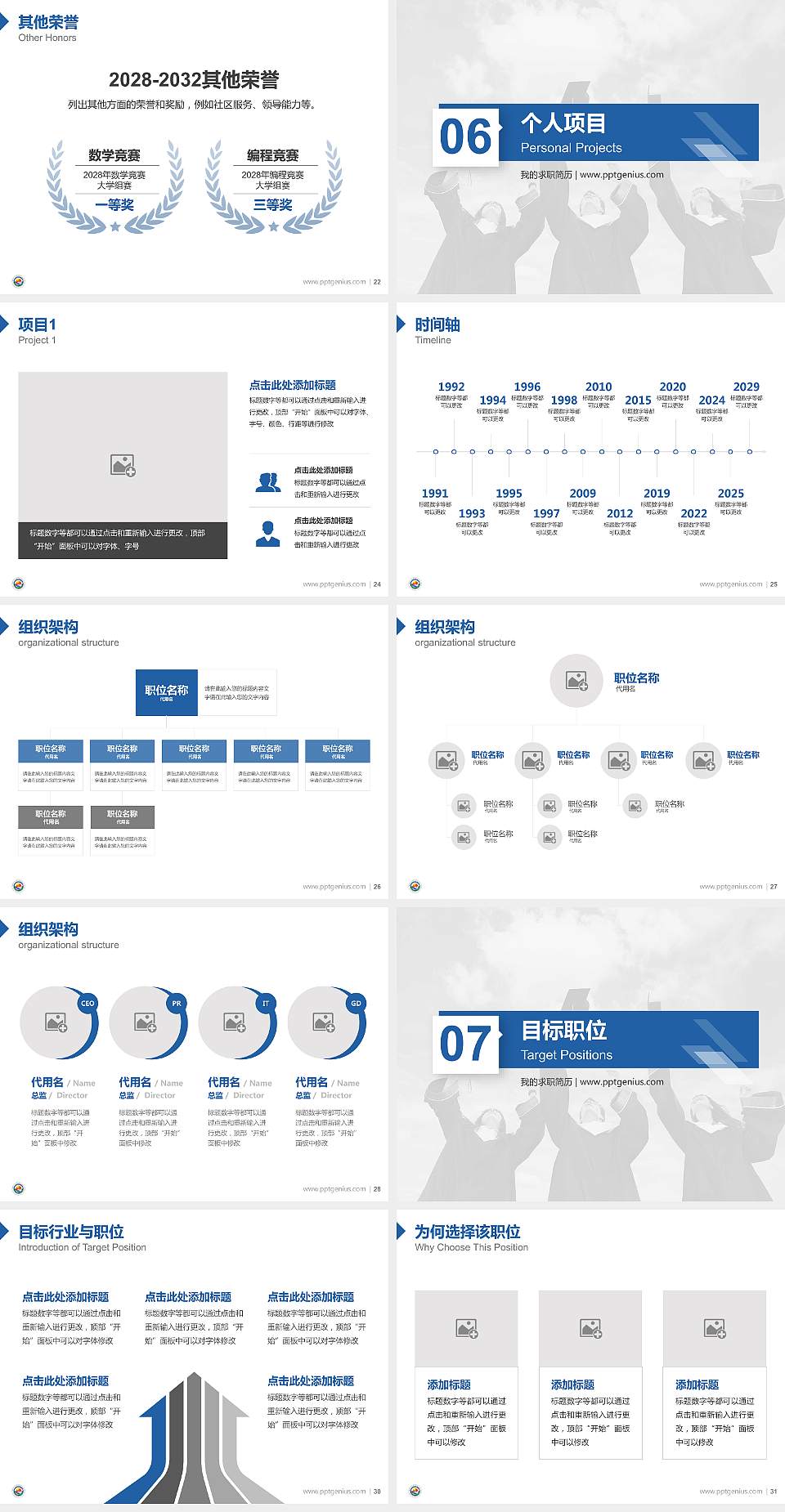 长白山职业技术学院教师/学生通用个人简历PPT模板下载4:3格式幻灯片预览图4
