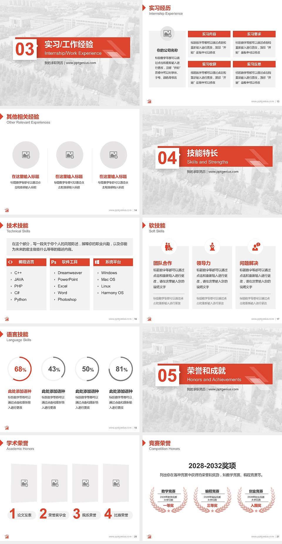 西安信息职业大学教师/学生通用个人简历PPT模板下载4:3格式幻灯片预览图3