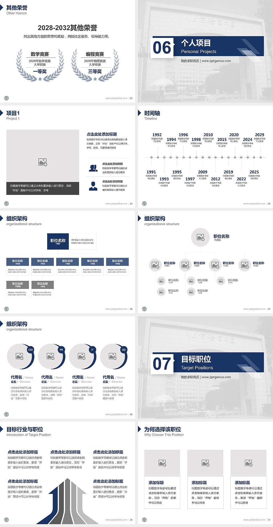 北京语言大学教师/学生通用个人简历PPT模板下载4:3格式幻灯片预览图4