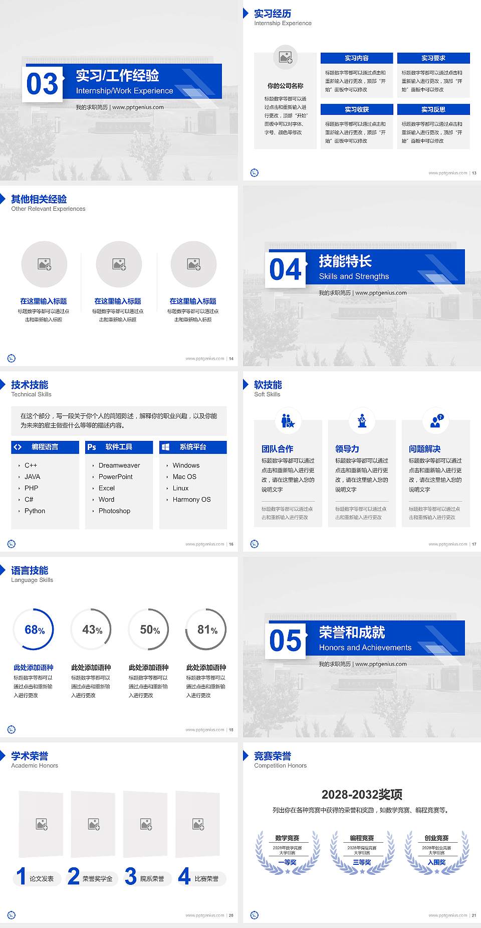 大连航运职业技术学院教师/学生通用个人简历PPT模板下载4:3格式幻灯片预览图3