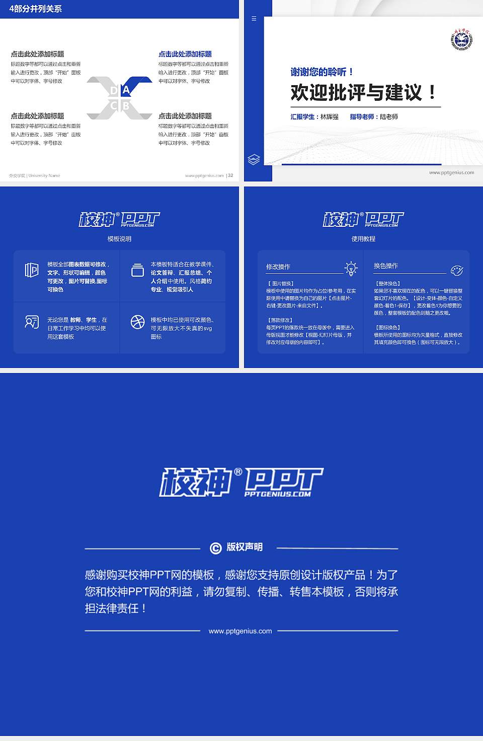 外交学院硕士研究生/本科生毕业论文答辩/开题报告通用PPT模板下载4:3格式幻灯片预览图5