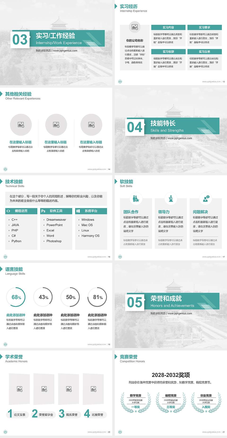 吉林农业大学教师/学生通用个人简历PPT模板下载4:3格式幻灯片预览图3