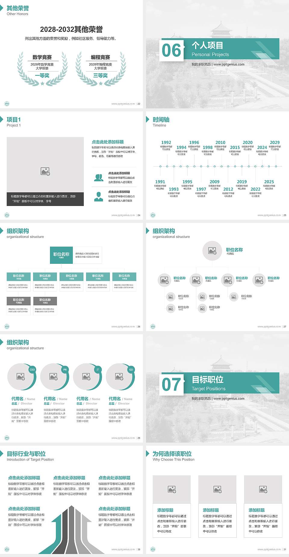 吉林农业大学教师/学生通用个人简历PPT模板下载4:3格式幻灯片预览图4