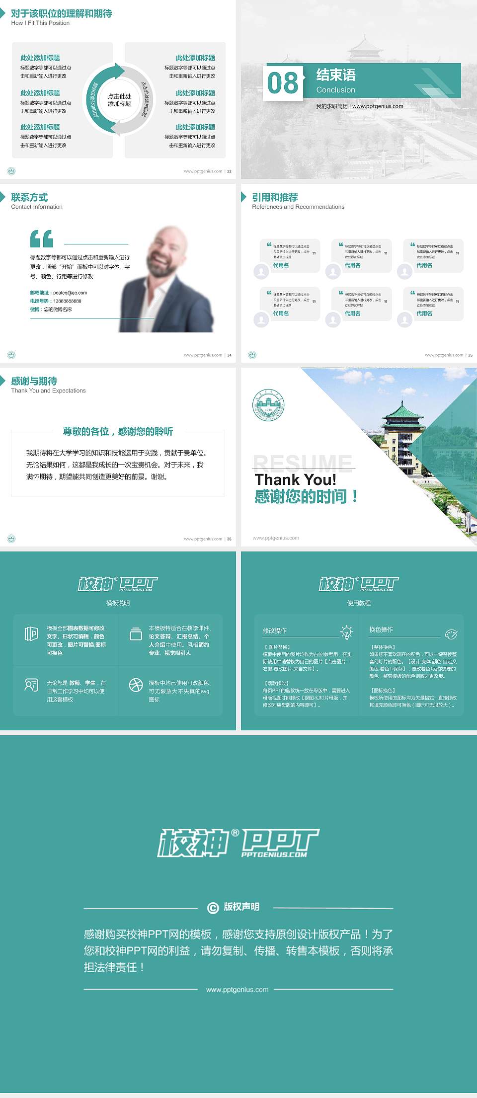 吉林农业大学教师/学生通用个人简历PPT模板下载4:3格式幻灯片预览图5