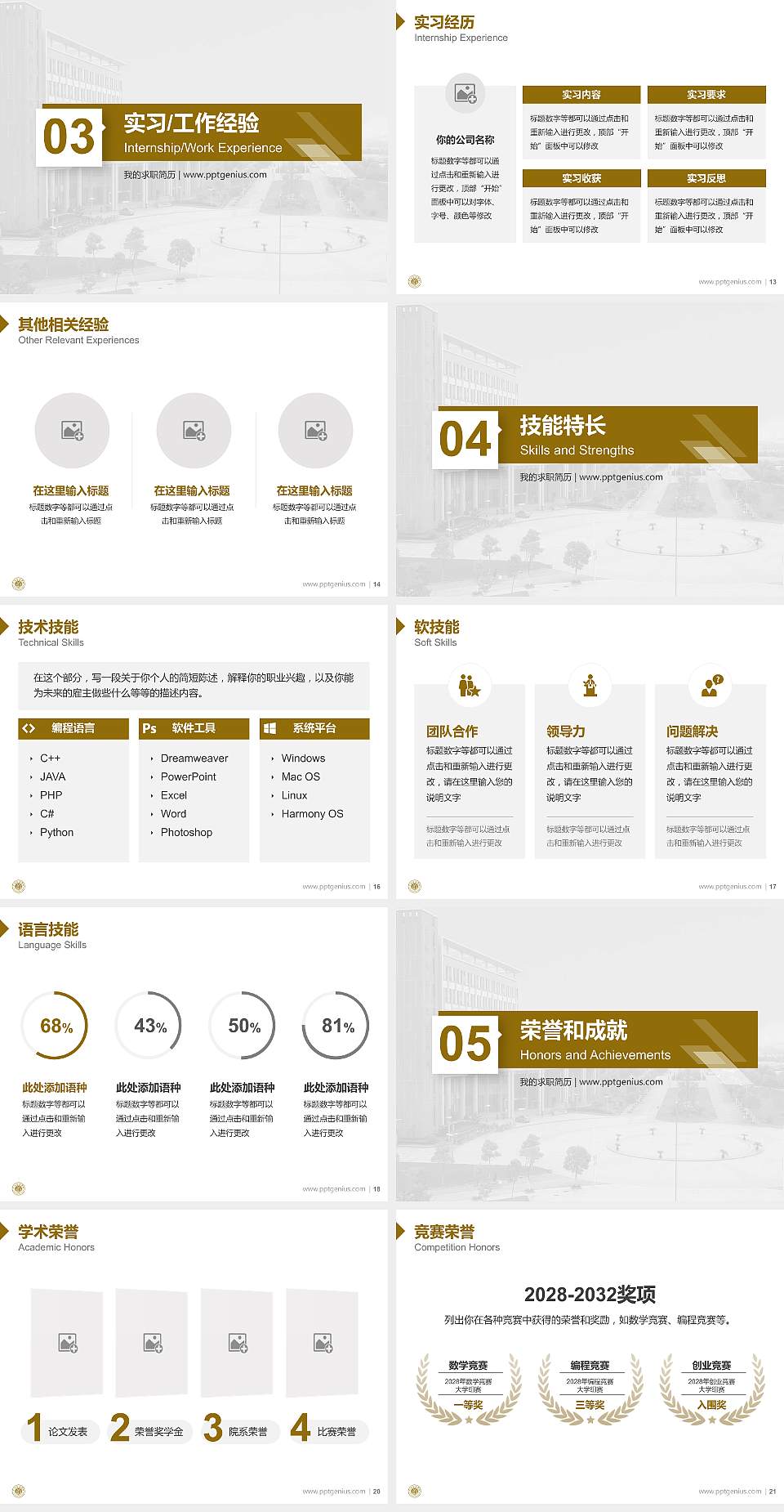 上海金融学院教师/学生通用个人简历PPT模板下载4:3格式幻灯片预览图3