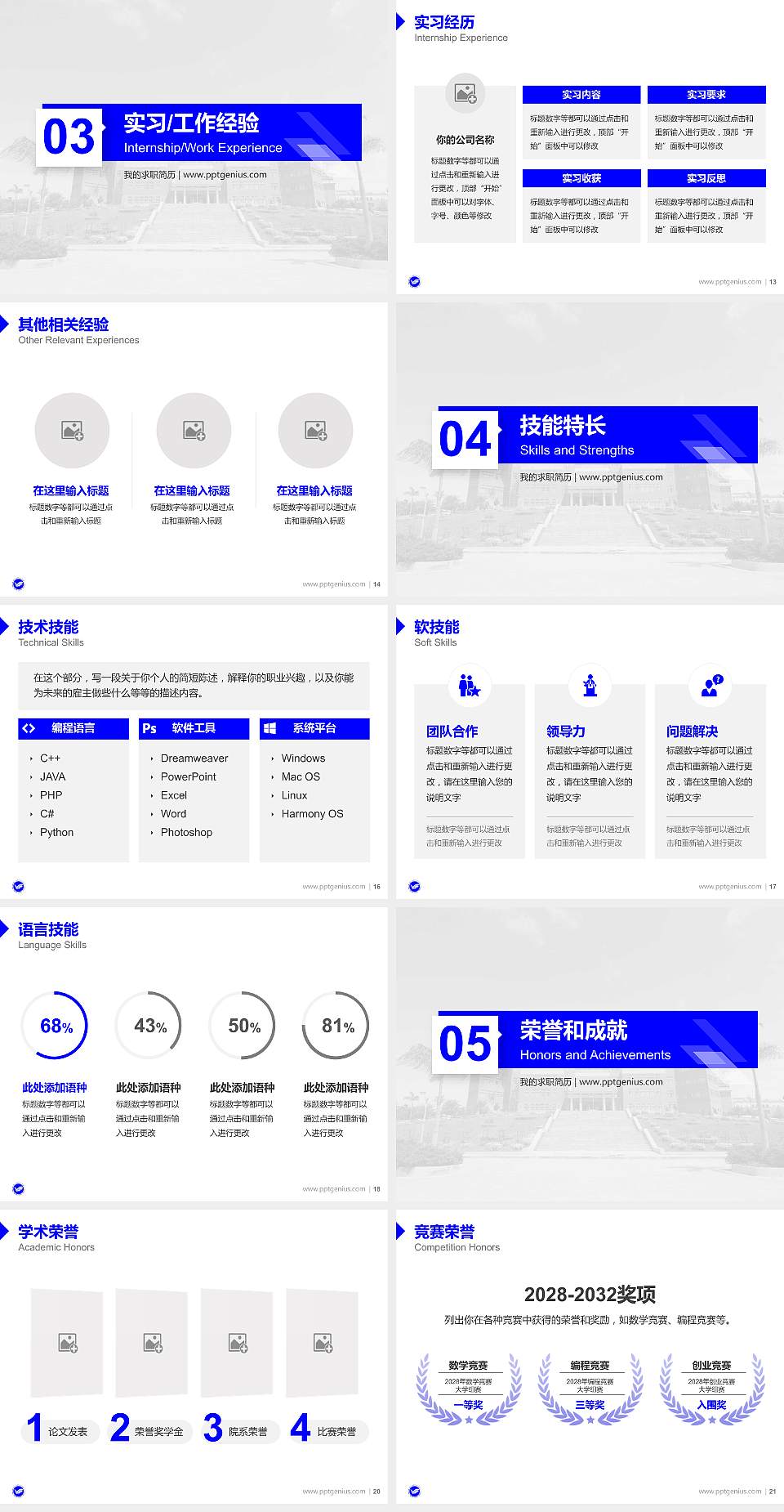 台湾海洋大学教师/学生通用个人简历PPT模板下载4:3格式幻灯片预览图3