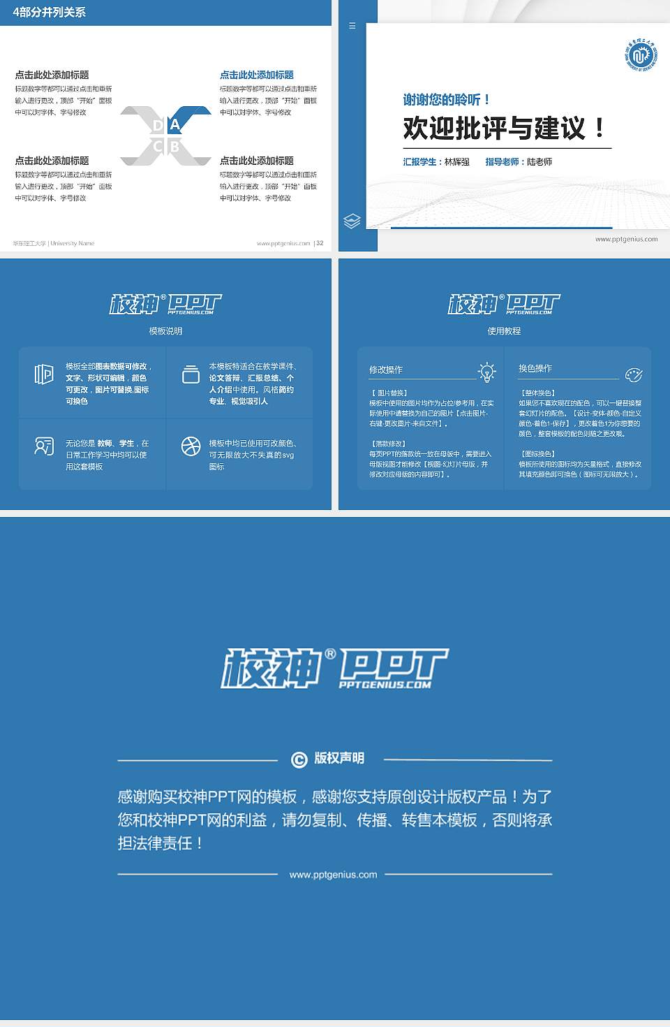 华东理工大学硕士研究生/本科生毕业论文答辩/开题报告通用PPT模板下载4:3格式幻灯片预览图5
