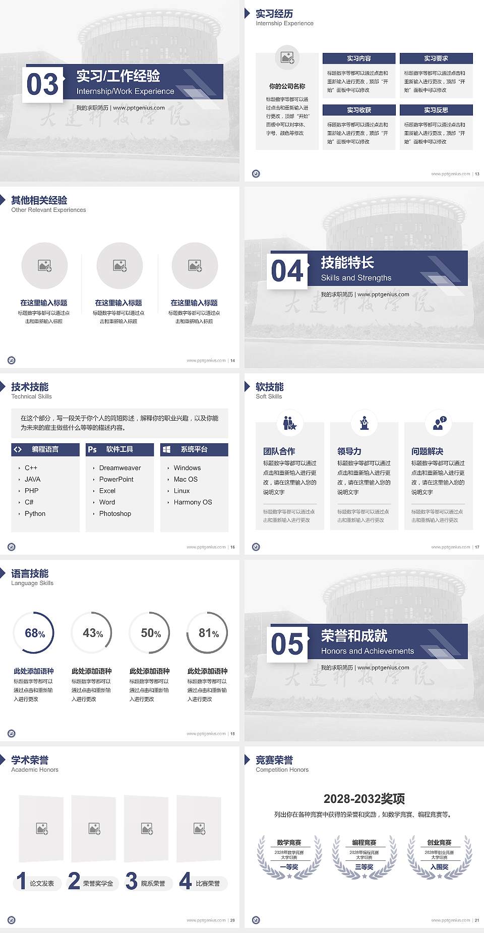 大连科技学院教师/学生通用个人简历PPT模板下载4:3格式幻灯片预览图3