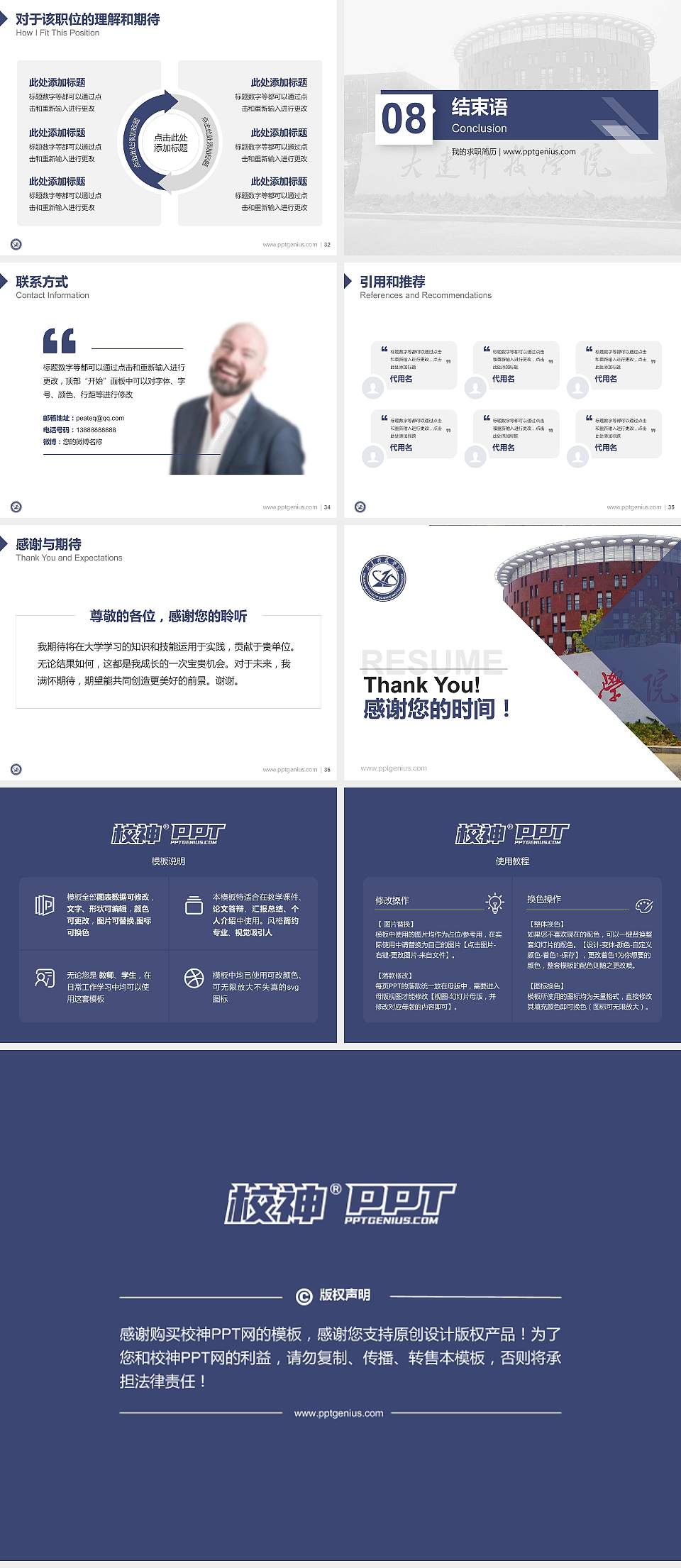 大连科技学院教师/学生通用个人简历PPT模板下载4:3格式幻灯片预览图5