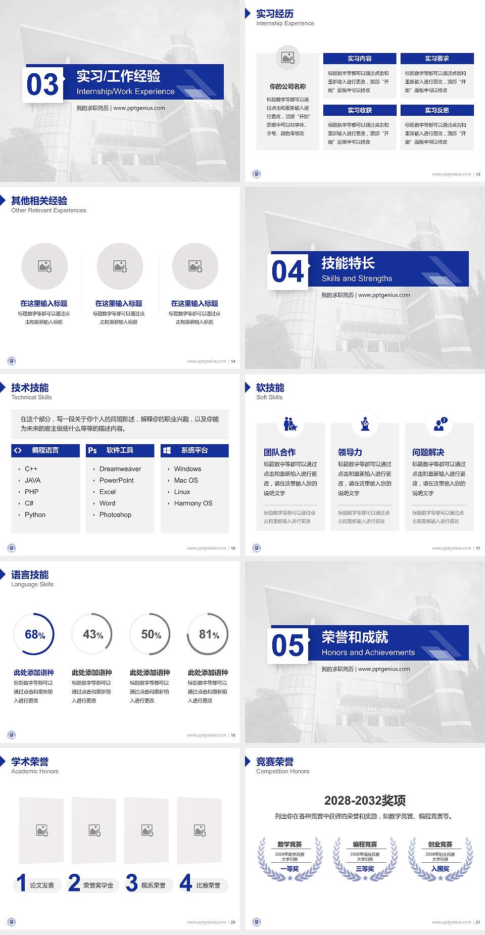 上海出版印刷高等专科学校教师/学生通用个人简历PPT模板下载4:3格式幻灯片预览图3