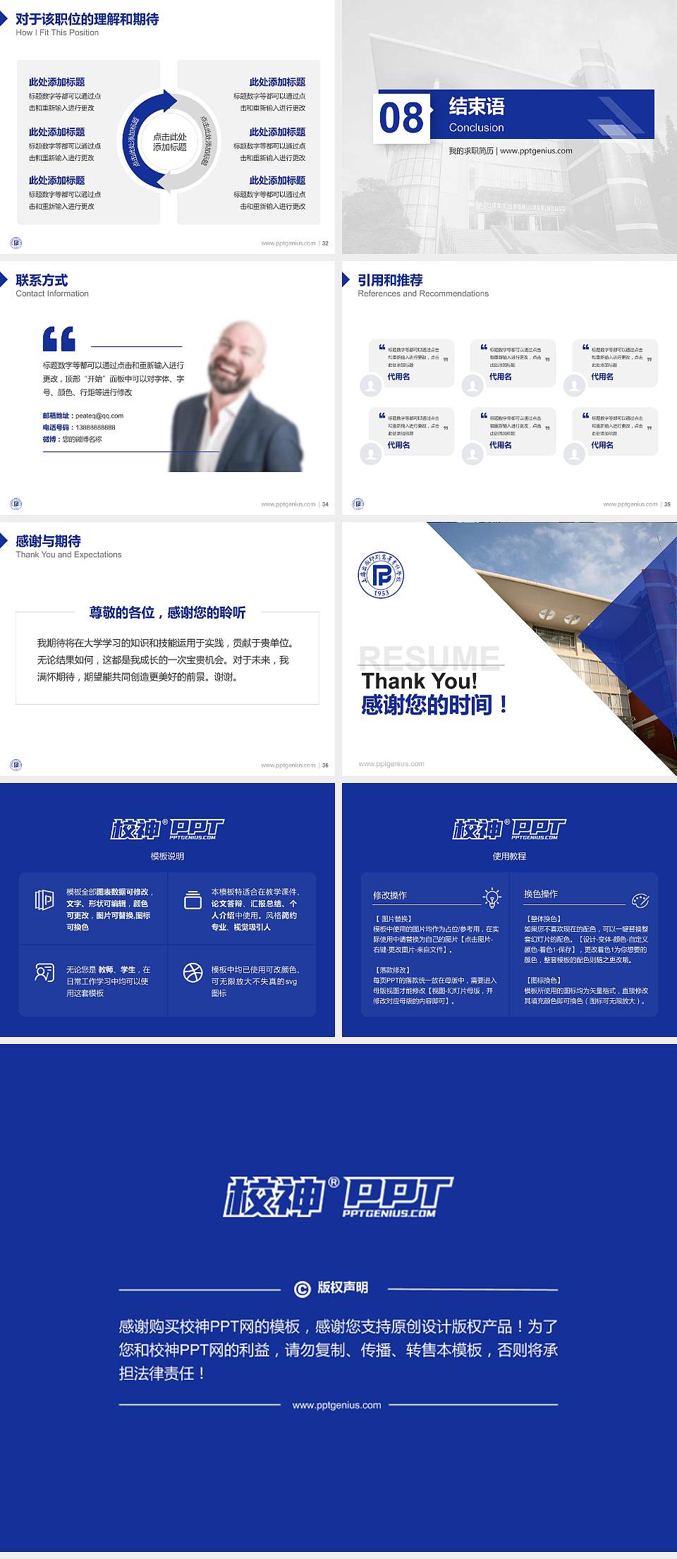 上海出版印刷高等专科学校教师/学生通用个人简历PPT模板下载4:3格式幻灯片预览图5