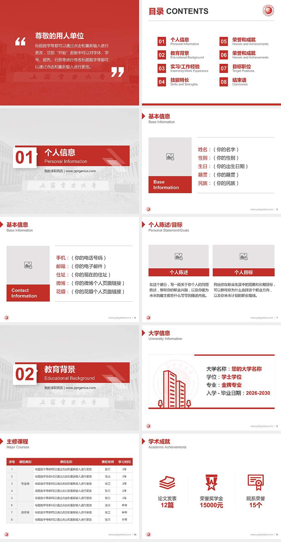 上海电力大学教师/学生通用个人简历PPT模板下载4:3格式幻灯片预览图2