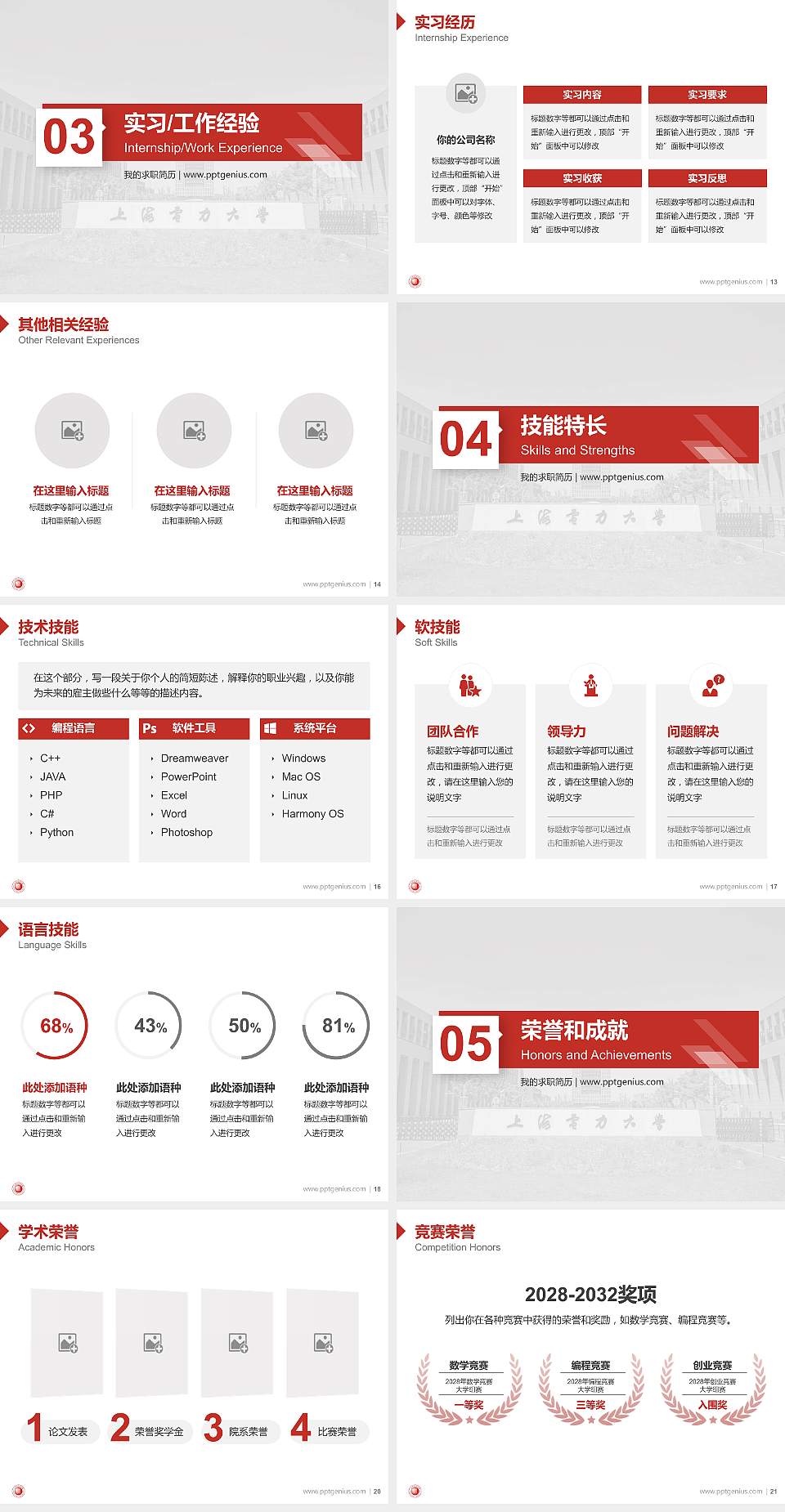 上海电力大学教师/学生通用个人简历PPT模板下载4:3格式幻灯片预览图3