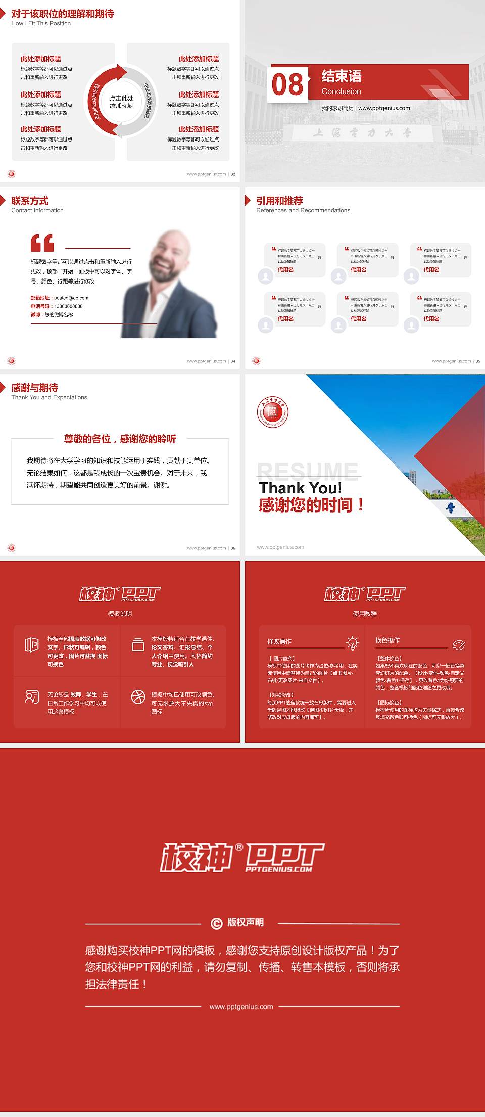 上海电力大学教师/学生通用个人简历PPT模板下载4:3格式幻灯片预览图5