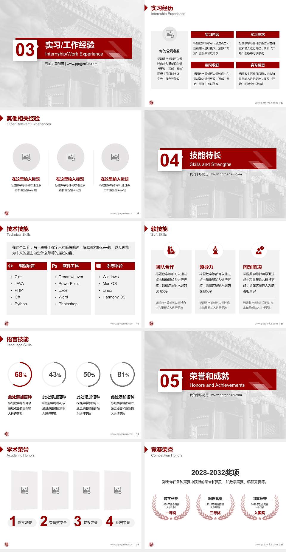 北京大学教师/学生通用个人简历PPT模板下载4:3格式幻灯片预览图3