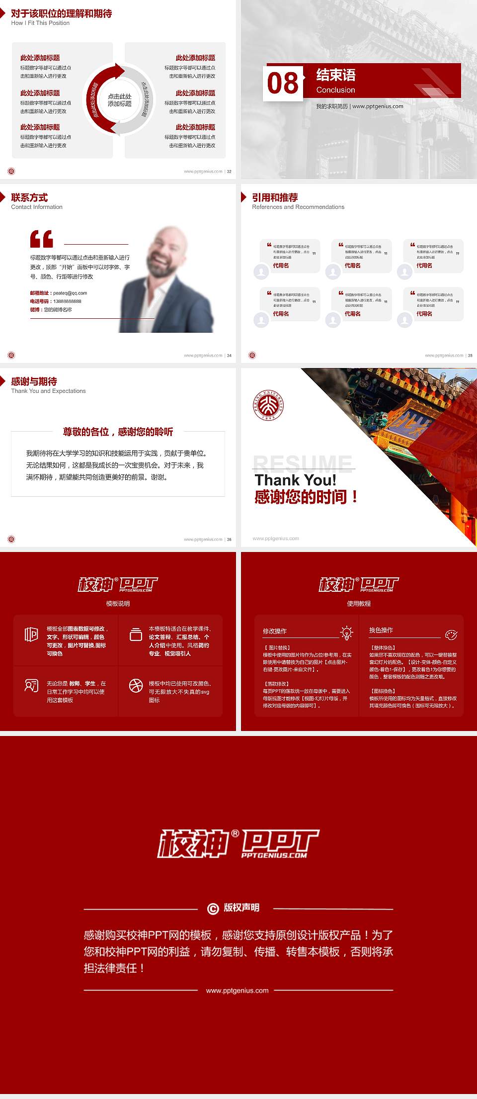 北京大学教师/学生通用个人简历PPT模板下载4:3格式幻灯片预览图5