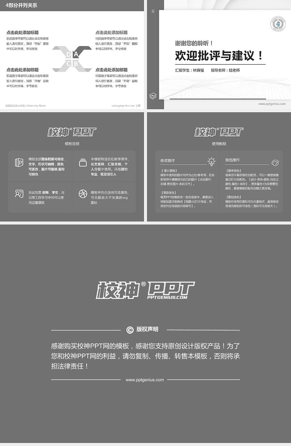 昆明卫生职业学院硕士研究生/本科生毕业论文答辩/开题报告通用PPT模板下载4:3格式幻灯片预览图5