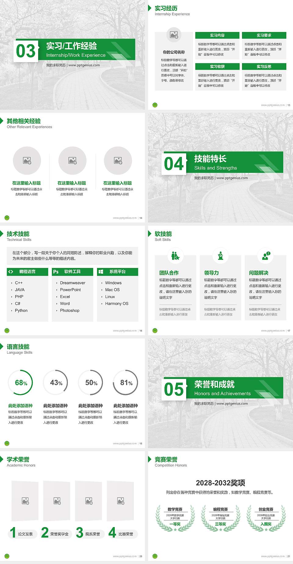 云南农业职业技术学院教师/学生通用个人简历PPT模板下载4:3格式幻灯片预览图3