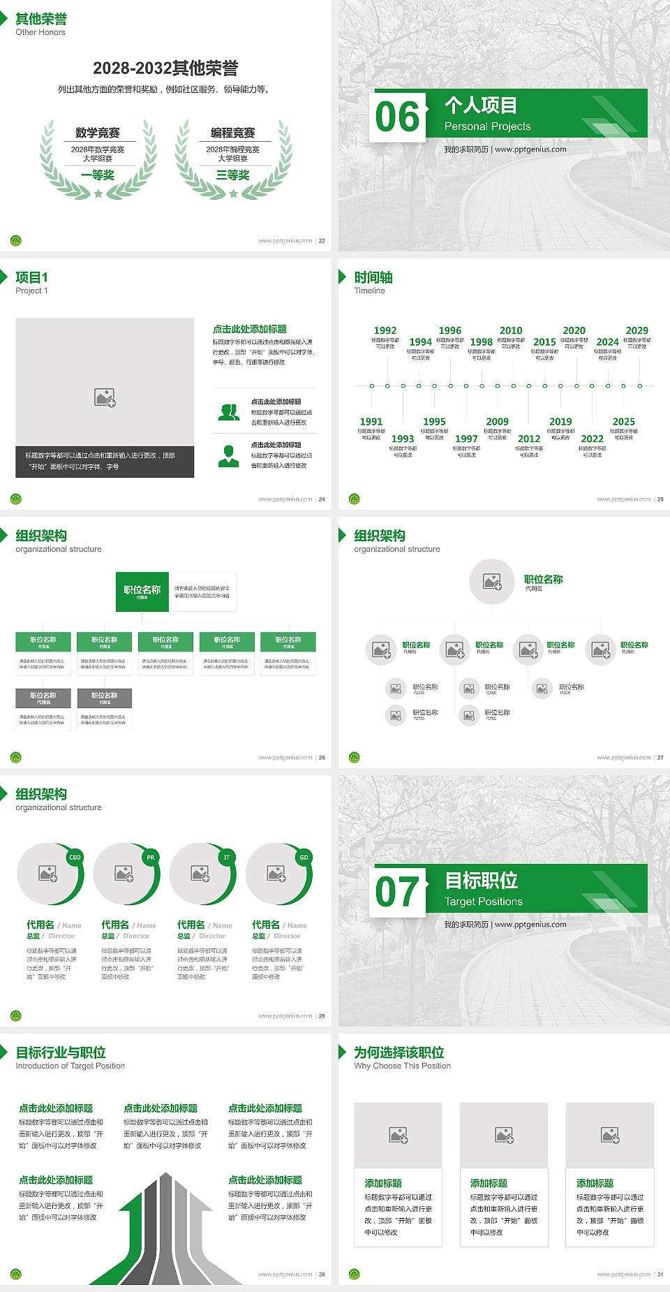 云南农业职业技术学院教师/学生通用个人简历PPT模板下载4:3格式幻灯片预览图4