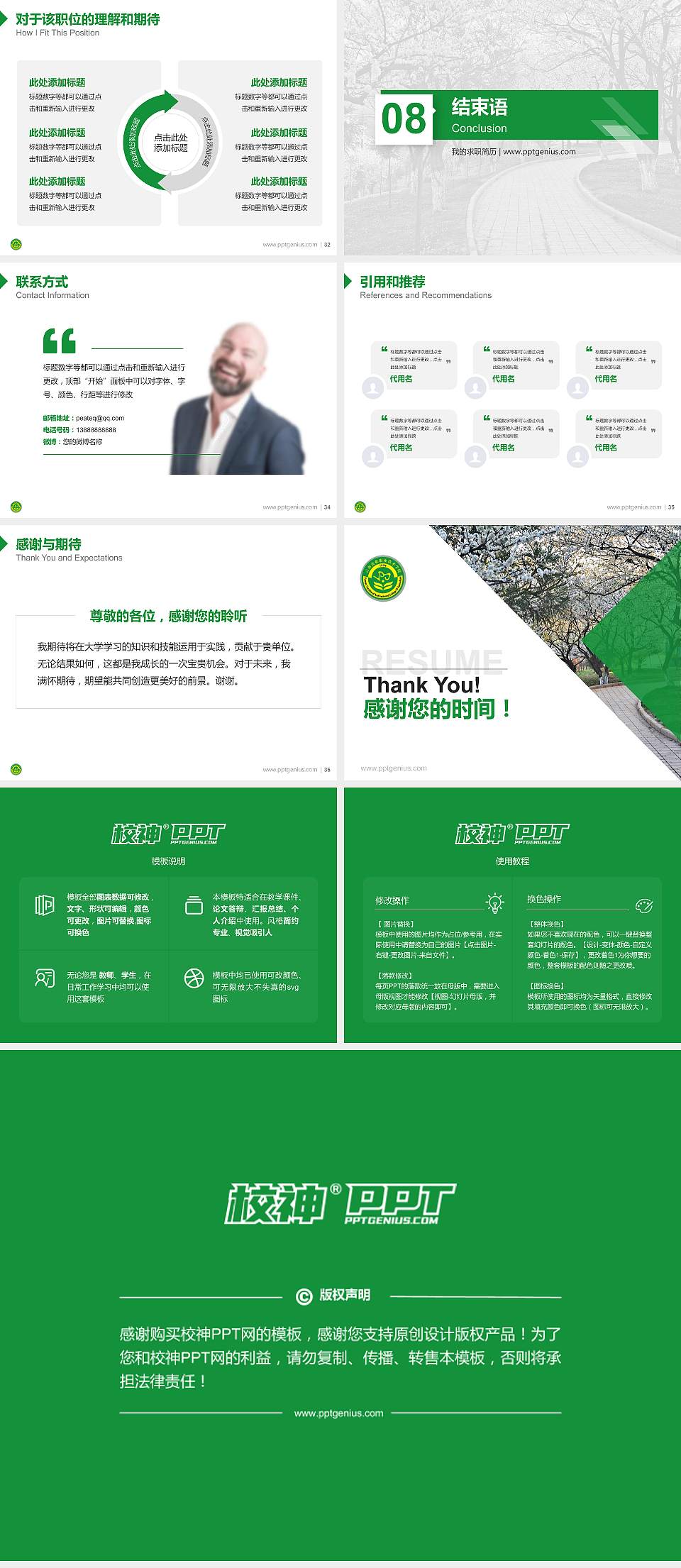 云南农业职业技术学院教师/学生通用个人简历PPT模板下载4:3格式幻灯片预览图5